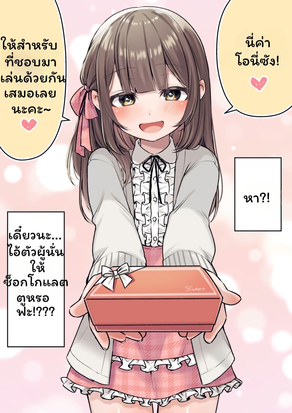 Shinyuu ni Imouto(?) ga Ita Hanashi page 2