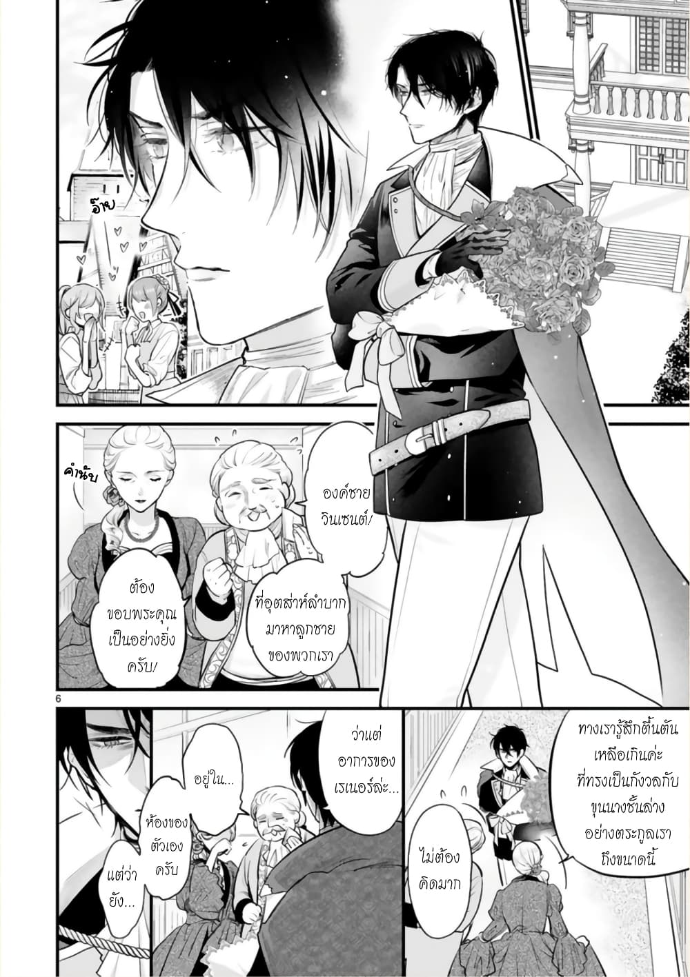 Shinyuu Ouji to Koshiginchaku ~Oshi no Ouji ni Kyuukon Sarete Komattemasu~ ?? page 3