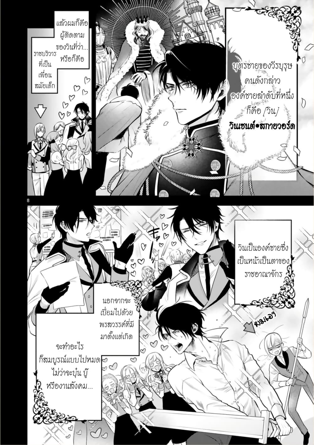Shinyuu Ouji to Koshiginchaku ~Oshi no Ouji ni Kyuukon Sarete Komattemasu~ ?? page 5