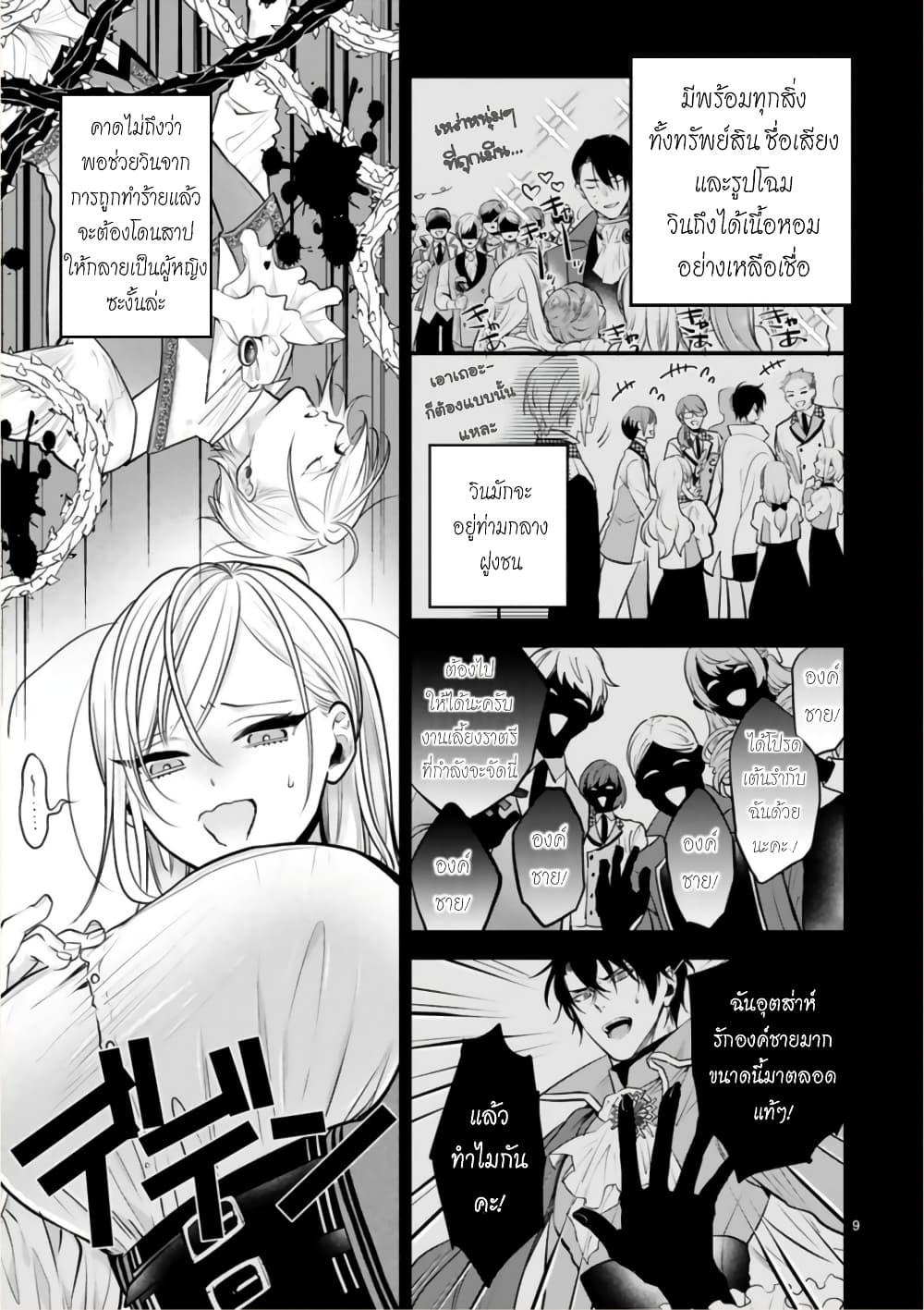 Shinyuu Ouji to Koshiginchaku ~Oshi no Ouji ni Kyuukon Sarete Komattemasu~ ?? page 6