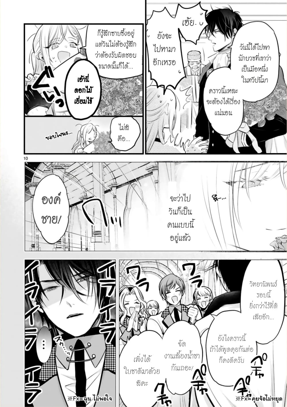 Shinyuu Ouji to Koshiginchaku ~Oshi no Ouji ni Kyuukon Sarete Komattemasu~ ?? page 7