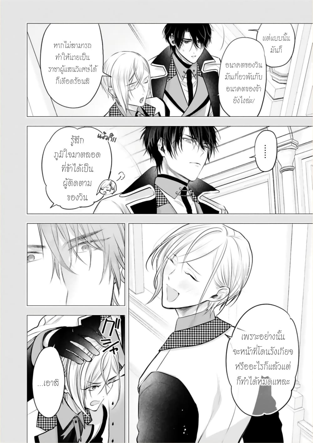Shinyuu Ouji to Koshiginchaku ~Oshi no Ouji ni Kyuukon Sarete Komattemasu~ ?? page 9
