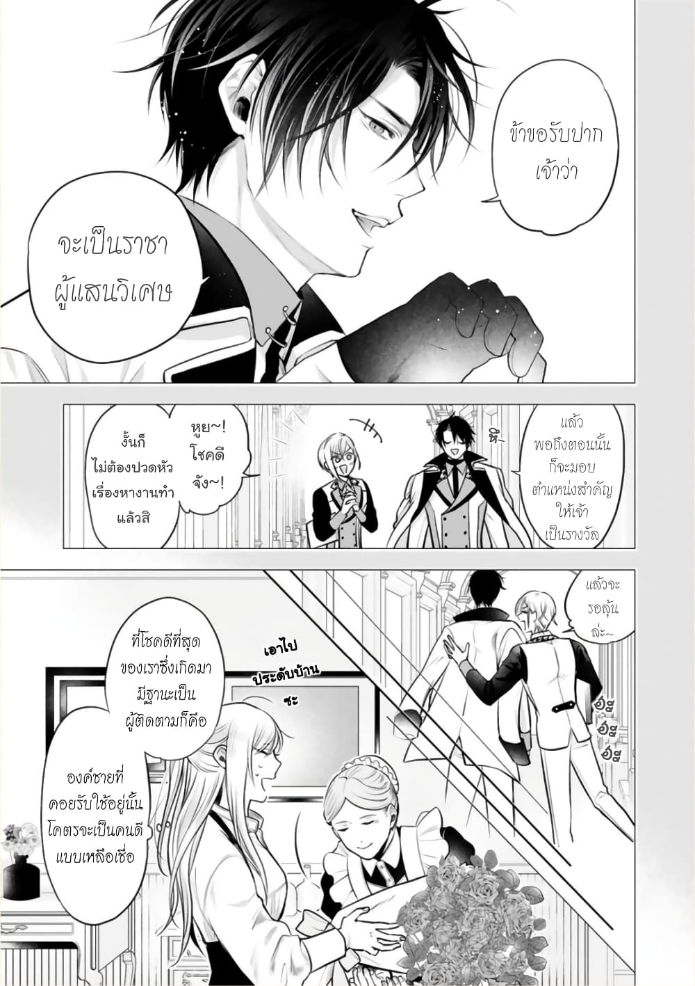 Shinyuu Ouji to Koshiginchaku ~Oshi no Ouji ni Kyuukon Sarete Komattemasu~ ?? page 10