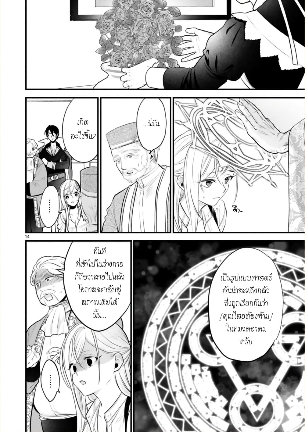 Shinyuu Ouji to Koshiginchaku ~Oshi no Ouji ni Kyuukon Sarete Komattemasu~ ?? page 11