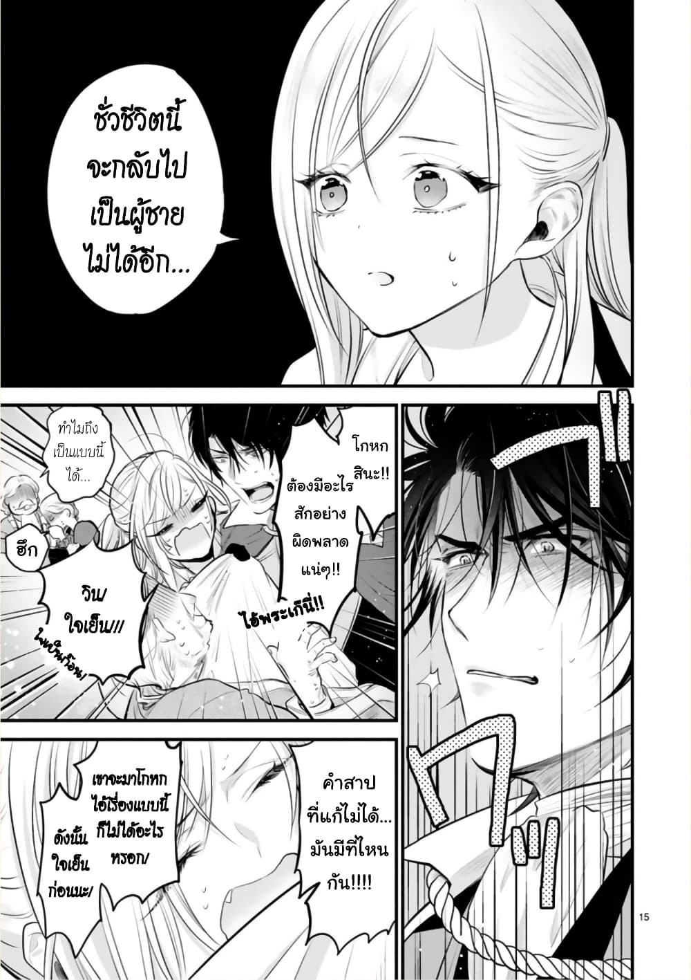 Shinyuu Ouji to Koshiginchaku ~Oshi no Ouji ni Kyuukon Sarete Komattemasu~ ?? page 12