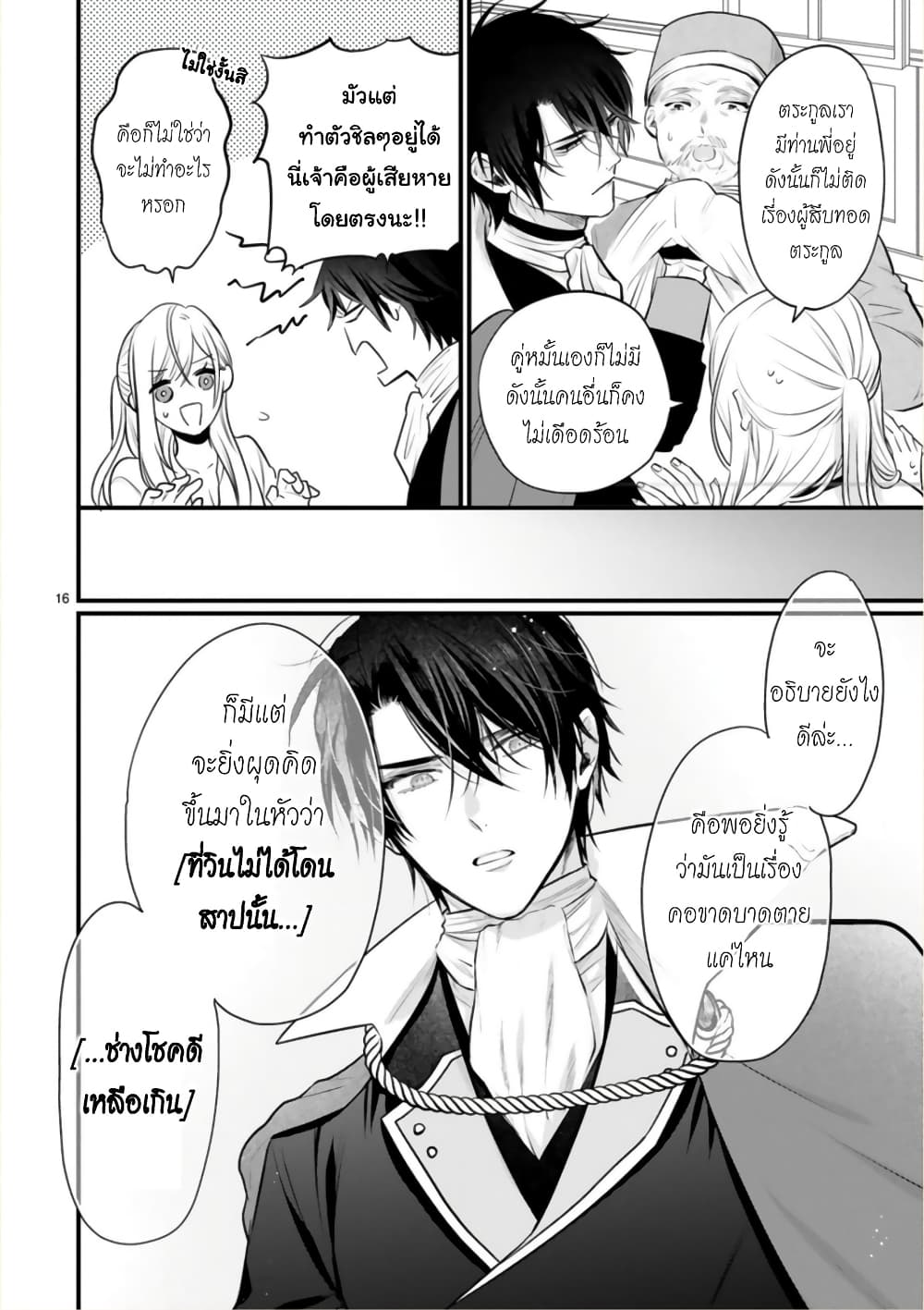 Shinyuu Ouji to Koshiginchaku ~Oshi no Ouji ni Kyuukon Sarete Komattemasu~ ?? page 13