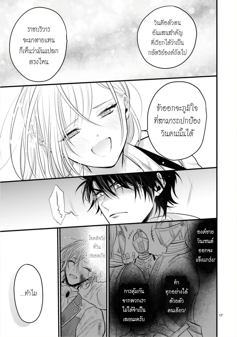 Shinyuu Ouji to Koshiginchaku ~Oshi no Ouji ni Kyuukon Sarete Komattemasu~ ?? page 14