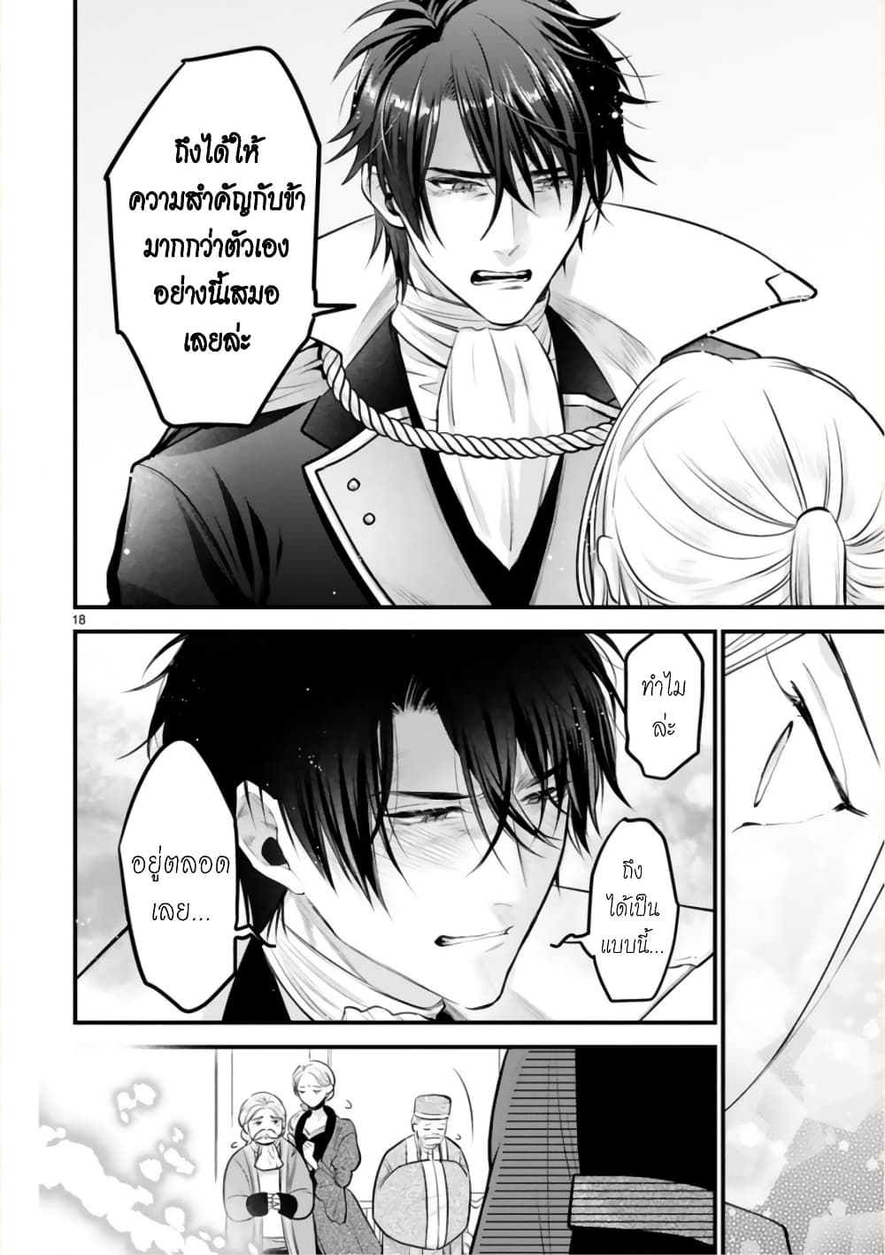 Shinyuu Ouji to Koshiginchaku ~Oshi no Ouji ni Kyuukon Sarete Komattemasu~ ?? page 15