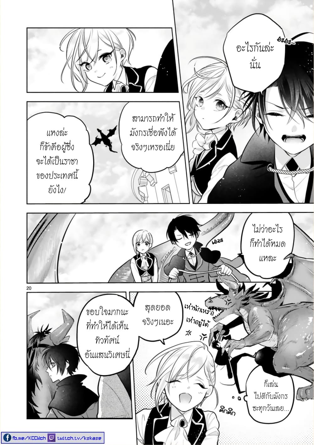 Shinyuu Ouji to Koshiginchaku ~Oshi no Ouji ni Kyuukon Sarete Komattemasu~ ?? page 17