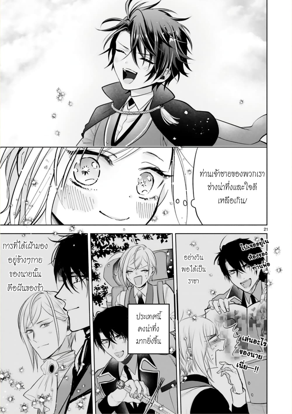 Shinyuu Ouji to Koshiginchaku ~Oshi no Ouji ni Kyuukon Sarete Komattemasu~ ?? page 18