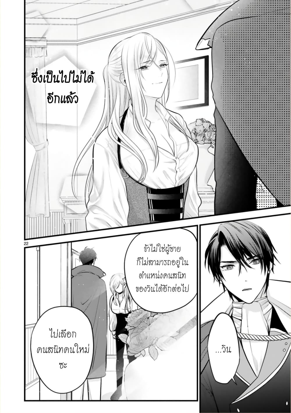 Shinyuu Ouji to Koshiginchaku ~Oshi no Ouji ni Kyuukon Sarete Komattemasu~ ?? page 19
