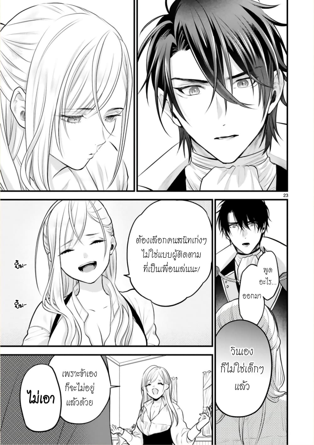 Shinyuu Ouji to Koshiginchaku ~Oshi no Ouji ni Kyuukon Sarete Komattemasu~ ?? page 20
