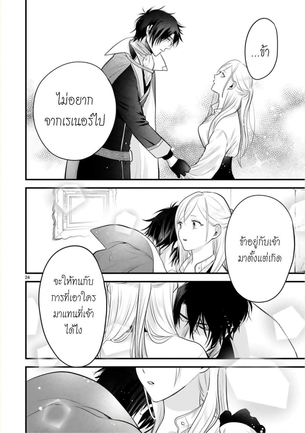 Shinyuu Ouji to Koshiginchaku ~Oshi no Ouji ni Kyuukon Sarete Komattemasu~ ?? page 21