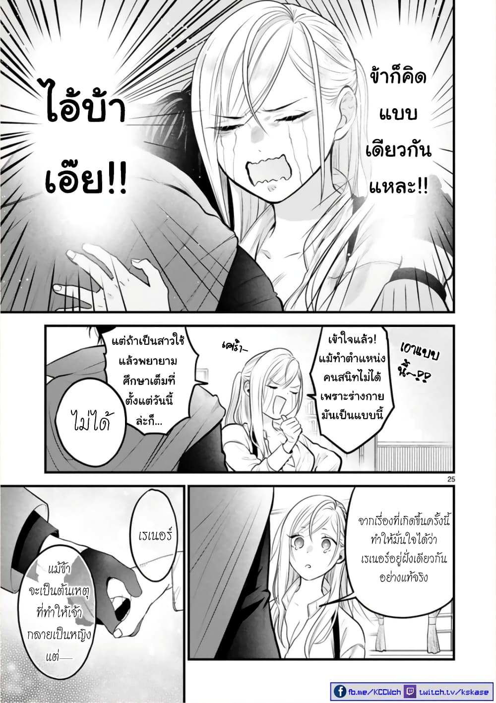 Shinyuu Ouji to Koshiginchaku ~Oshi no Ouji ni Kyuukon Sarete Komattemasu~ ?? page 22