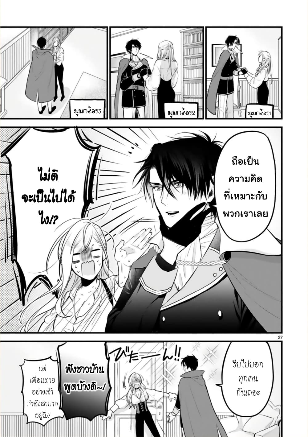 Shinyuu Ouji to Koshiginchaku ~Oshi no Ouji ni Kyuukon Sarete Komattemasu~ ?? page 24