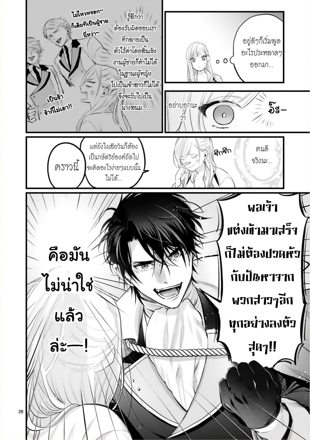 Shinyuu Ouji to Koshiginchaku ~Oshi no Ouji ni Kyuukon Sarete Komattemasu~ ?? page 25