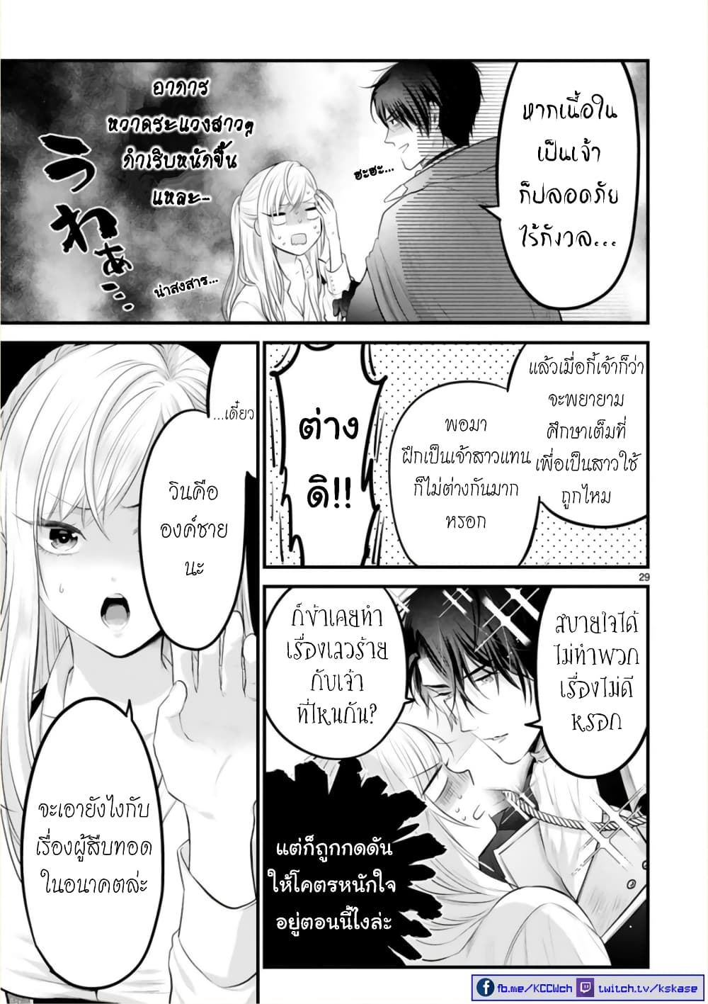 Shinyuu Ouji to Koshiginchaku ~Oshi no Ouji ni Kyuukon Sarete Komattemasu~ ?? page 26