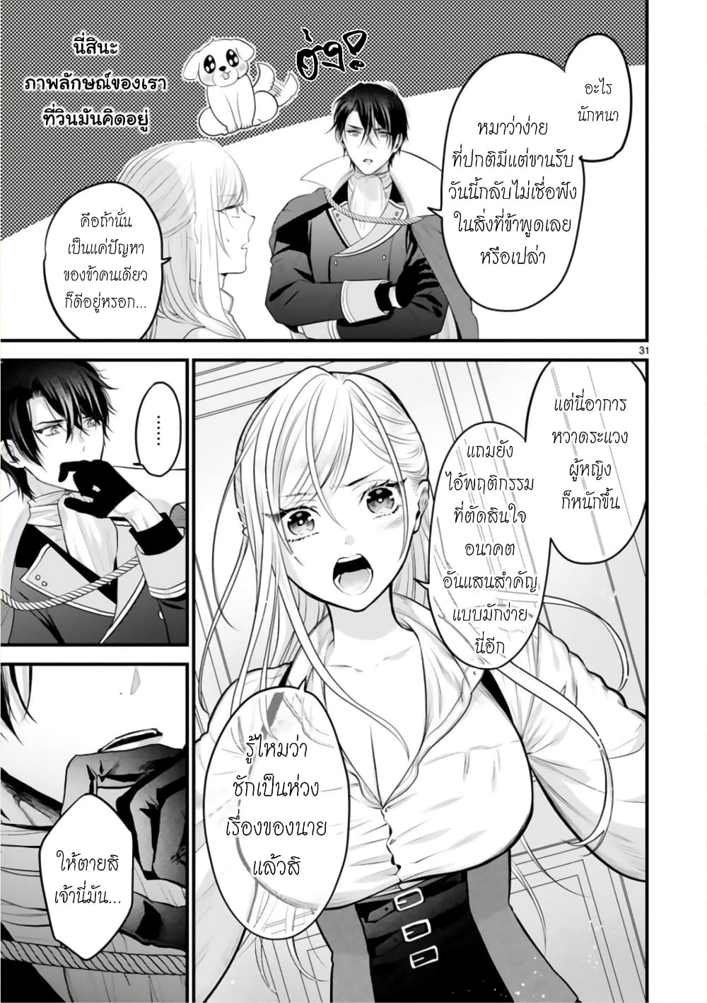 Shinyuu Ouji to Koshiginchaku ~Oshi no Ouji ni Kyuukon Sarete Komattemasu~ ?? page 28
