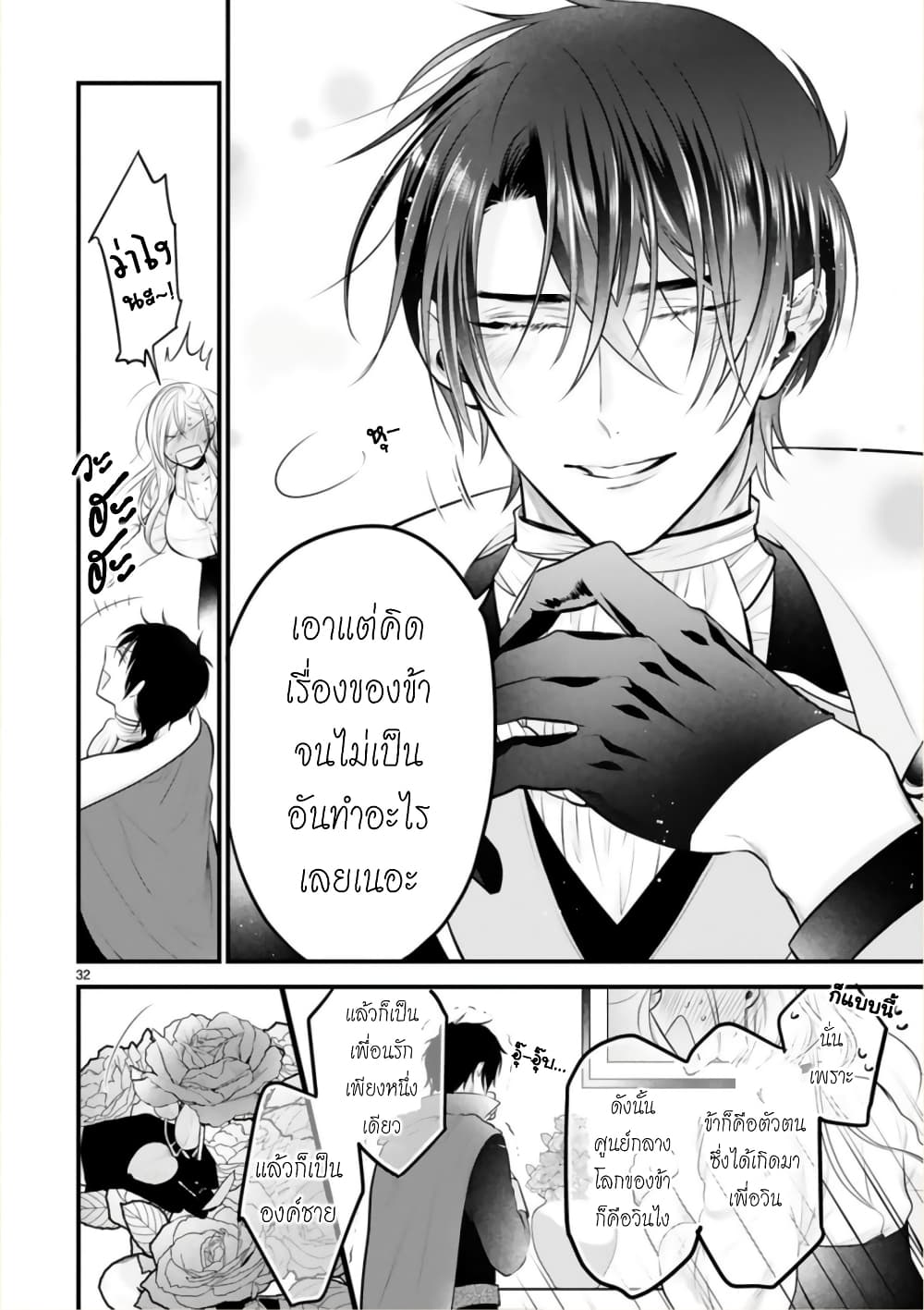 Shinyuu Ouji to Koshiginchaku ~Oshi no Ouji ni Kyuukon Sarete Komattemasu~ ?? page 29