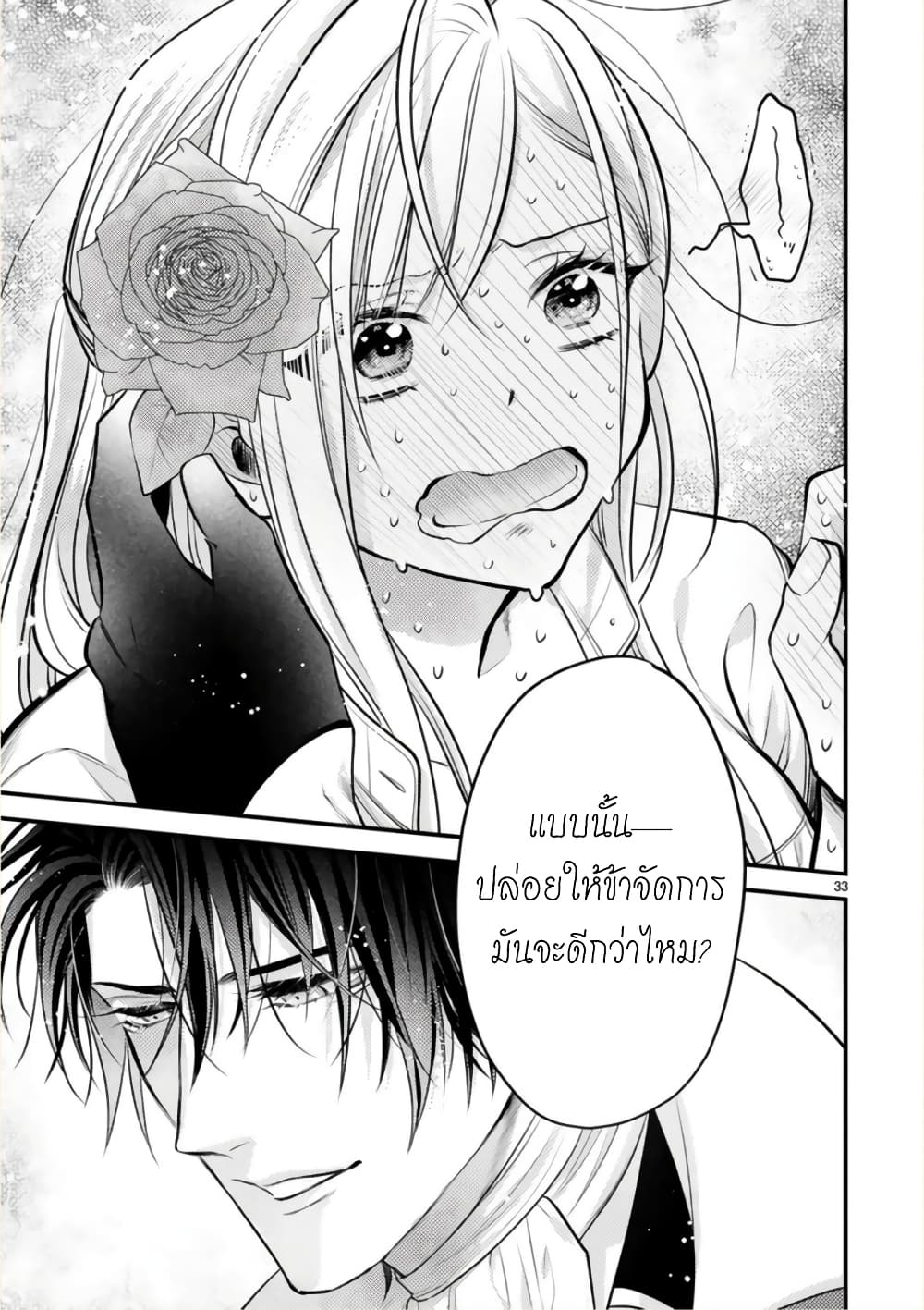 Shinyuu Ouji to Koshiginchaku ~Oshi no Ouji ni Kyuukon Sarete Komattemasu~ ?? page 30
