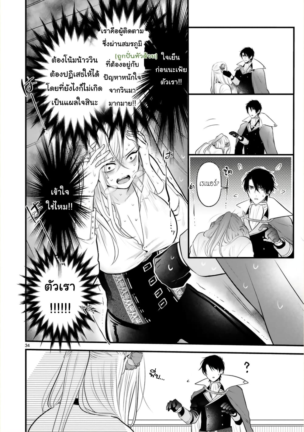 Shinyuu Ouji to Koshiginchaku ~Oshi no Ouji ni Kyuukon Sarete Komattemasu~ ?? page 31