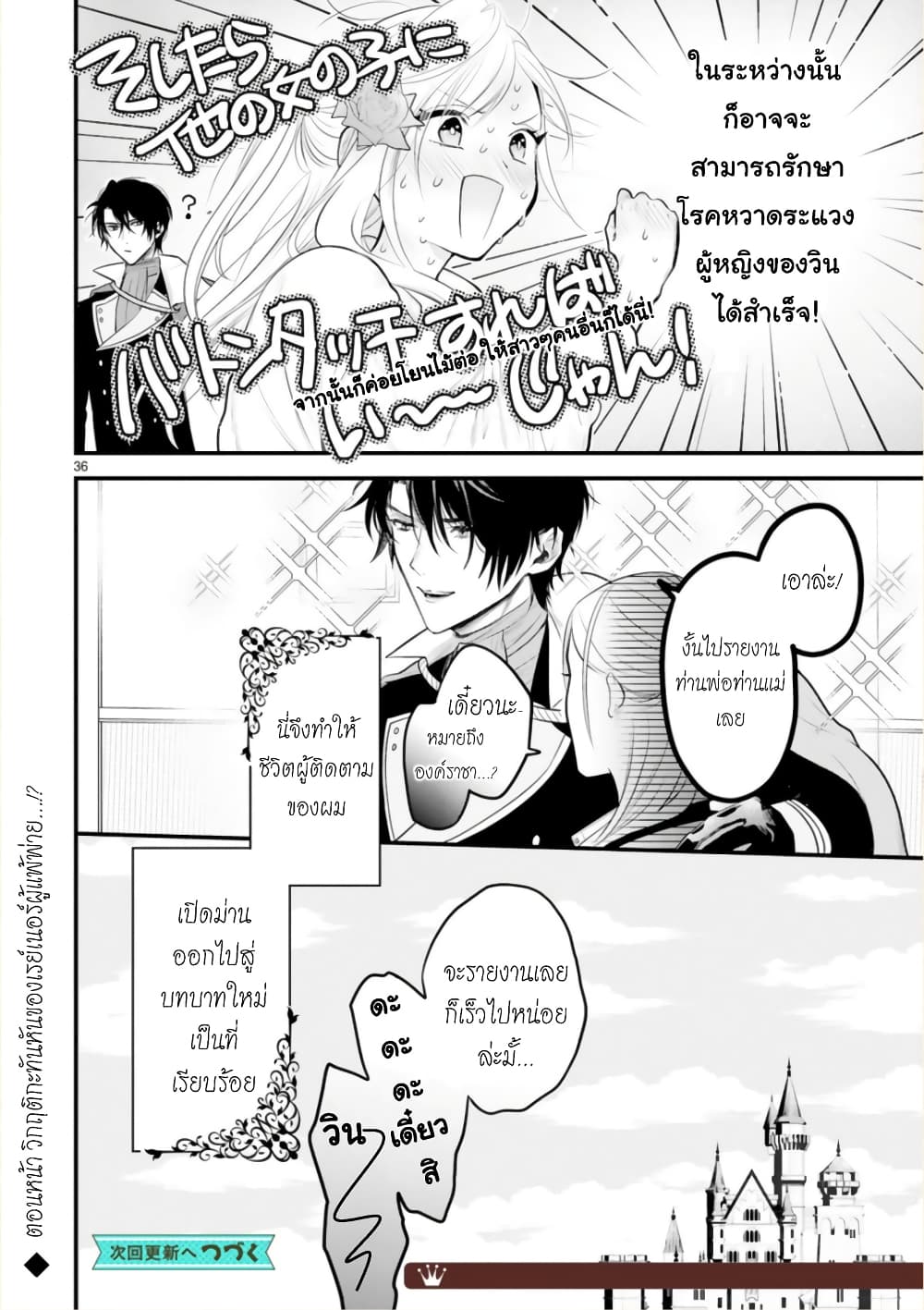Shinyuu Ouji to Koshiginchaku ~Oshi no Ouji ni Kyuukon Sarete Komattemasu~ ?? page 33