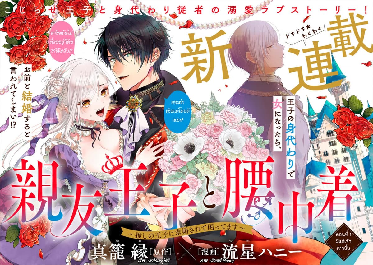 Shinyuu Ouji to Koshiginchaku ~Oshi no Ouji ni Kyuukon Sarete Komattemasu~ ?? page 34