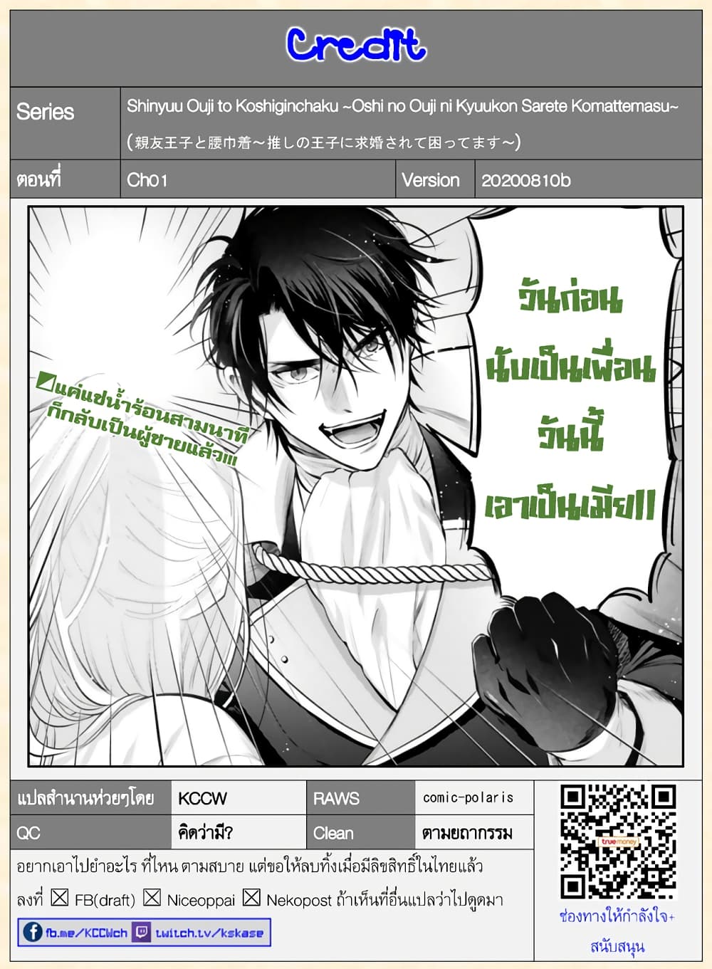 Shinyuu Ouji to Koshiginchaku ~Oshi no Ouji ni Kyuukon Sarete Komattemasu~ ?? page 35