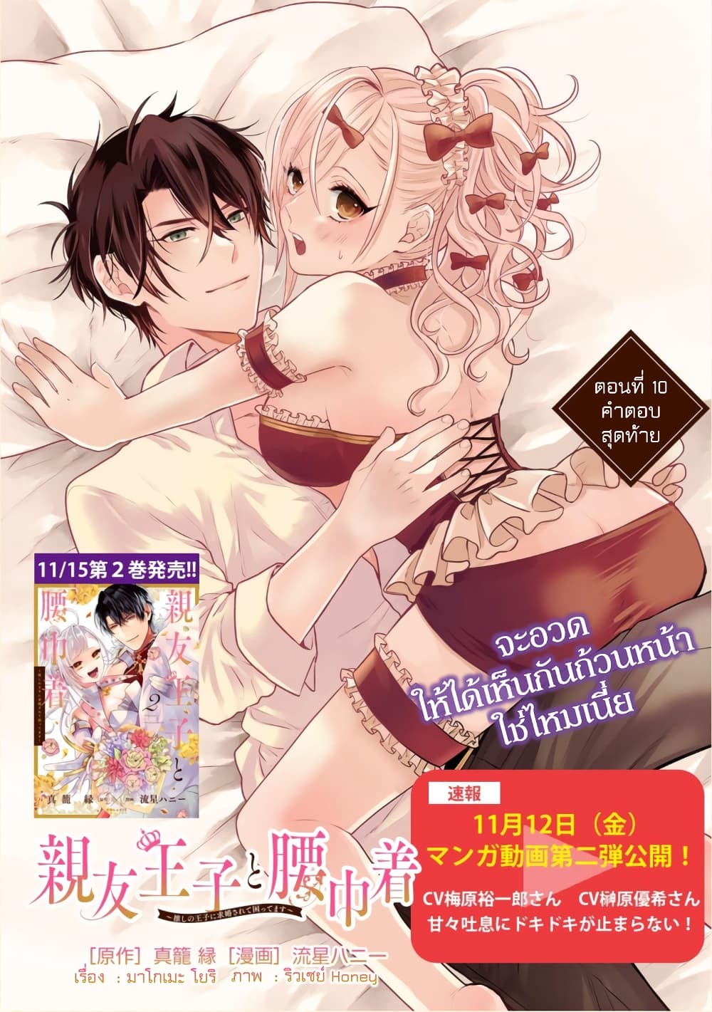 Shinyuu Ouji to Koshiginchaku ~Oshi no Ouji ni Kyuukon Sarete Komattemasu~ ?? page 1