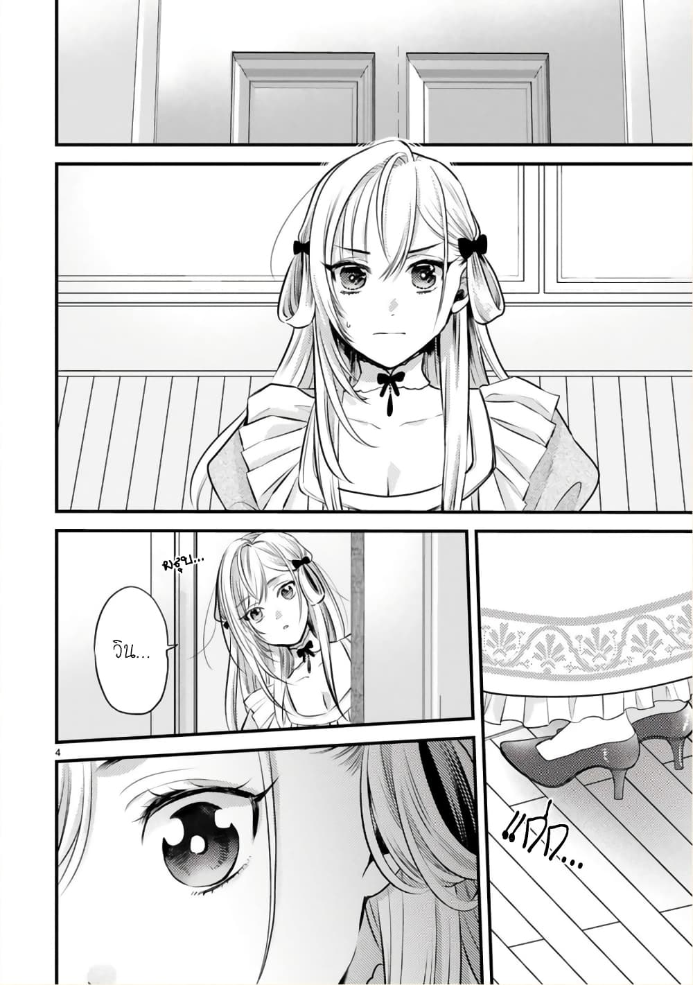 Shinyuu Ouji to Koshiginchaku ~Oshi no Ouji ni Kyuukon Sarete Komattemasu~ ?? page 4