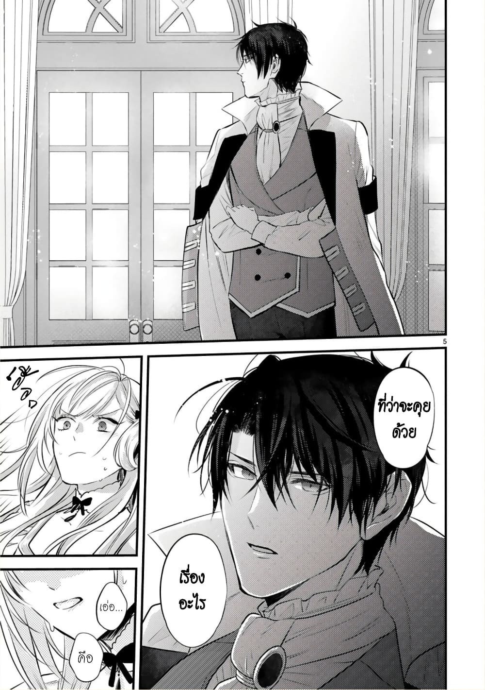 Shinyuu Ouji to Koshiginchaku ~Oshi no Ouji ni Kyuukon Sarete Komattemasu~ ?? page 5
