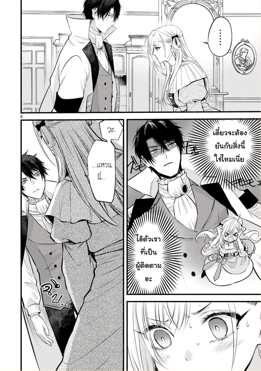 Shinyuu Ouji to Koshiginchaku ~Oshi no Ouji ni Kyuukon Sarete Komattemasu~ ?? page 6