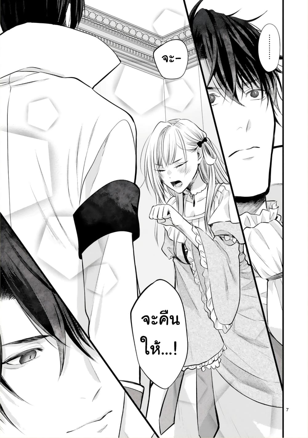 Shinyuu Ouji to Koshiginchaku ~Oshi no Ouji ni Kyuukon Sarete Komattemasu~ ?? page 7