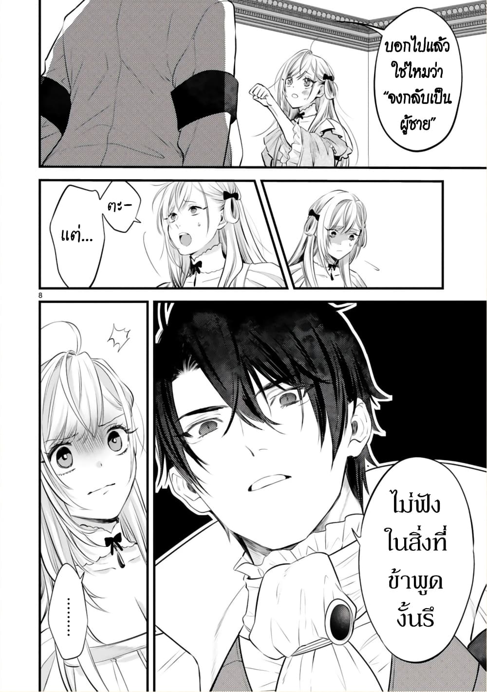 Shinyuu Ouji to Koshiginchaku ~Oshi no Ouji ni Kyuukon Sarete Komattemasu~ ?? page 8