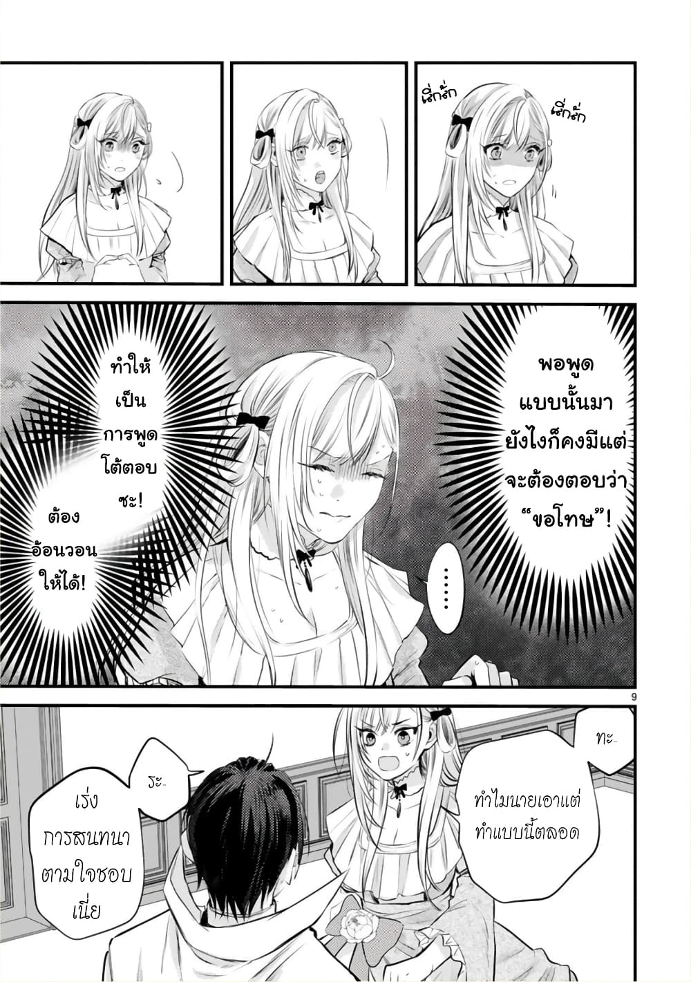 Shinyuu Ouji to Koshiginchaku ~Oshi no Ouji ni Kyuukon Sarete Komattemasu~ ?? page 9