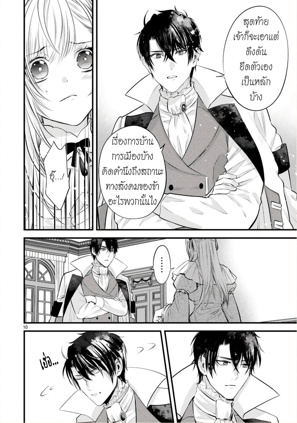 Shinyuu Ouji to Koshiginchaku ~Oshi no Ouji ni Kyuukon Sarete Komattemasu~ ?? page 10