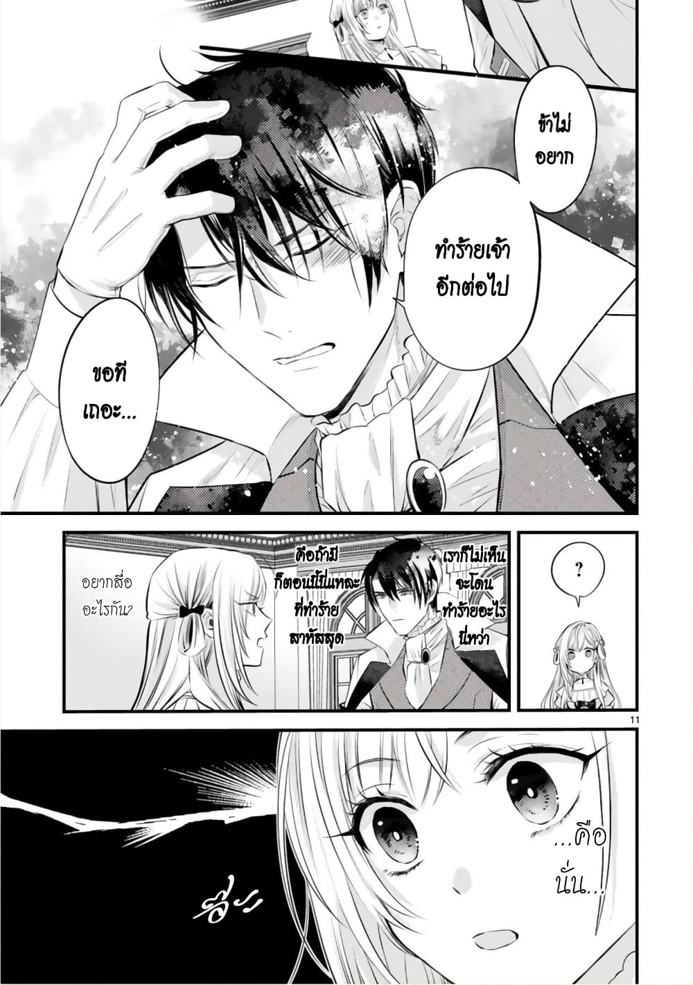 Shinyuu Ouji to Koshiginchaku ~Oshi no Ouji ni Kyuukon Sarete Komattemasu~ ?? page 11
