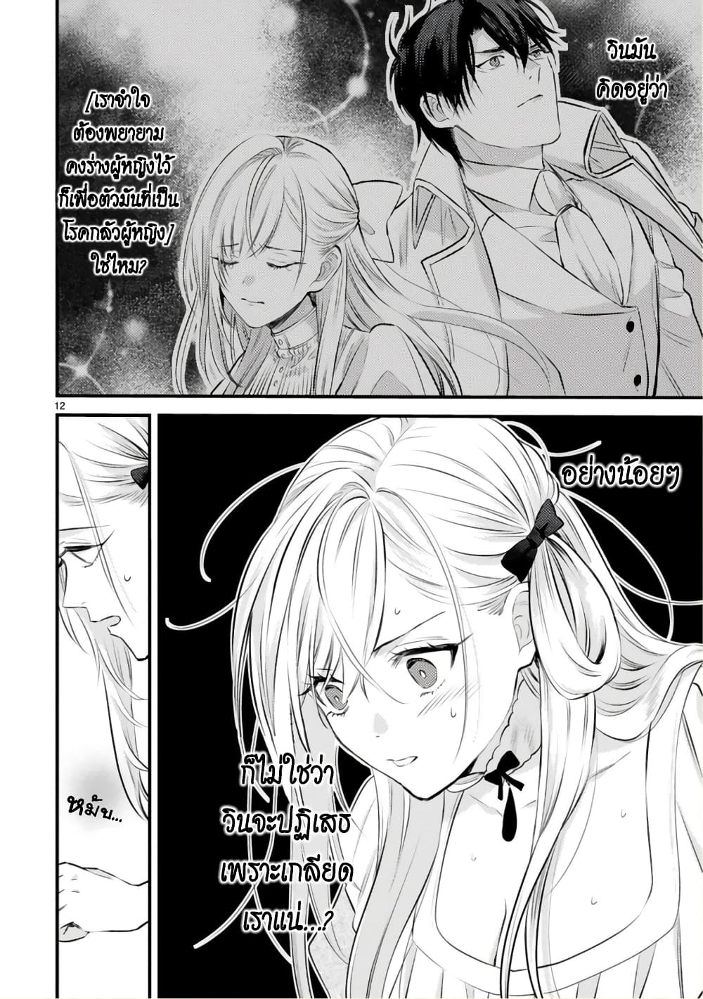 Shinyuu Ouji to Koshiginchaku ~Oshi no Ouji ni Kyuukon Sarete Komattemasu~ ?? page 12