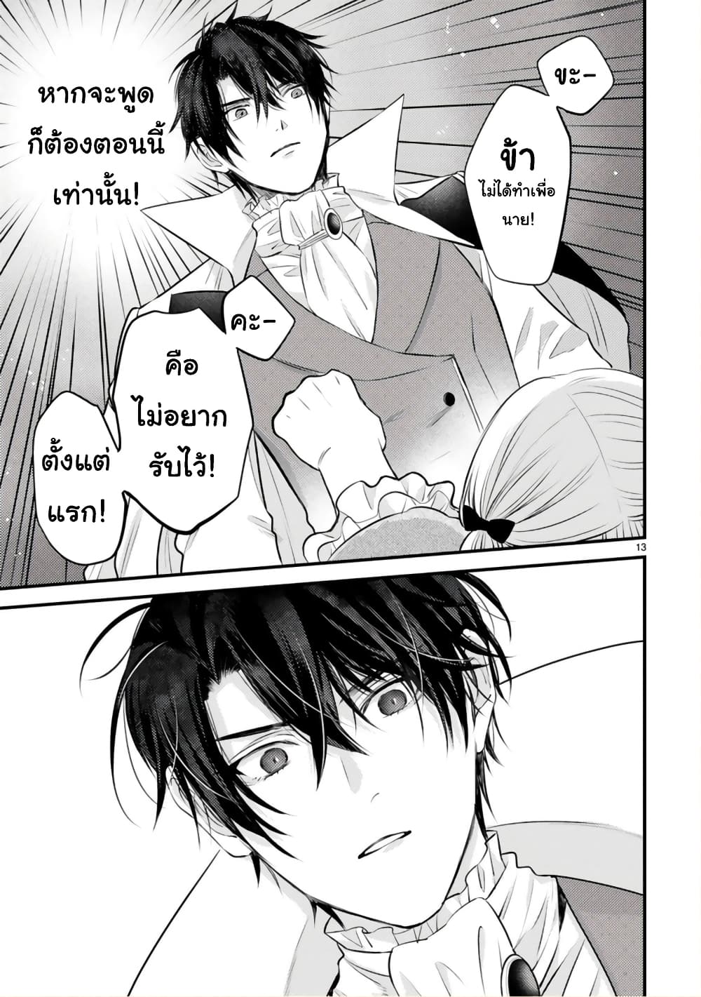 Shinyuu Ouji to Koshiginchaku ~Oshi no Ouji ni Kyuukon Sarete Komattemasu~ ?? page 13