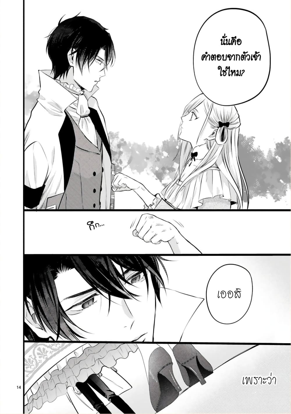 Shinyuu Ouji to Koshiginchaku ~Oshi no Ouji ni Kyuukon Sarete Komattemasu~ ?? page 14