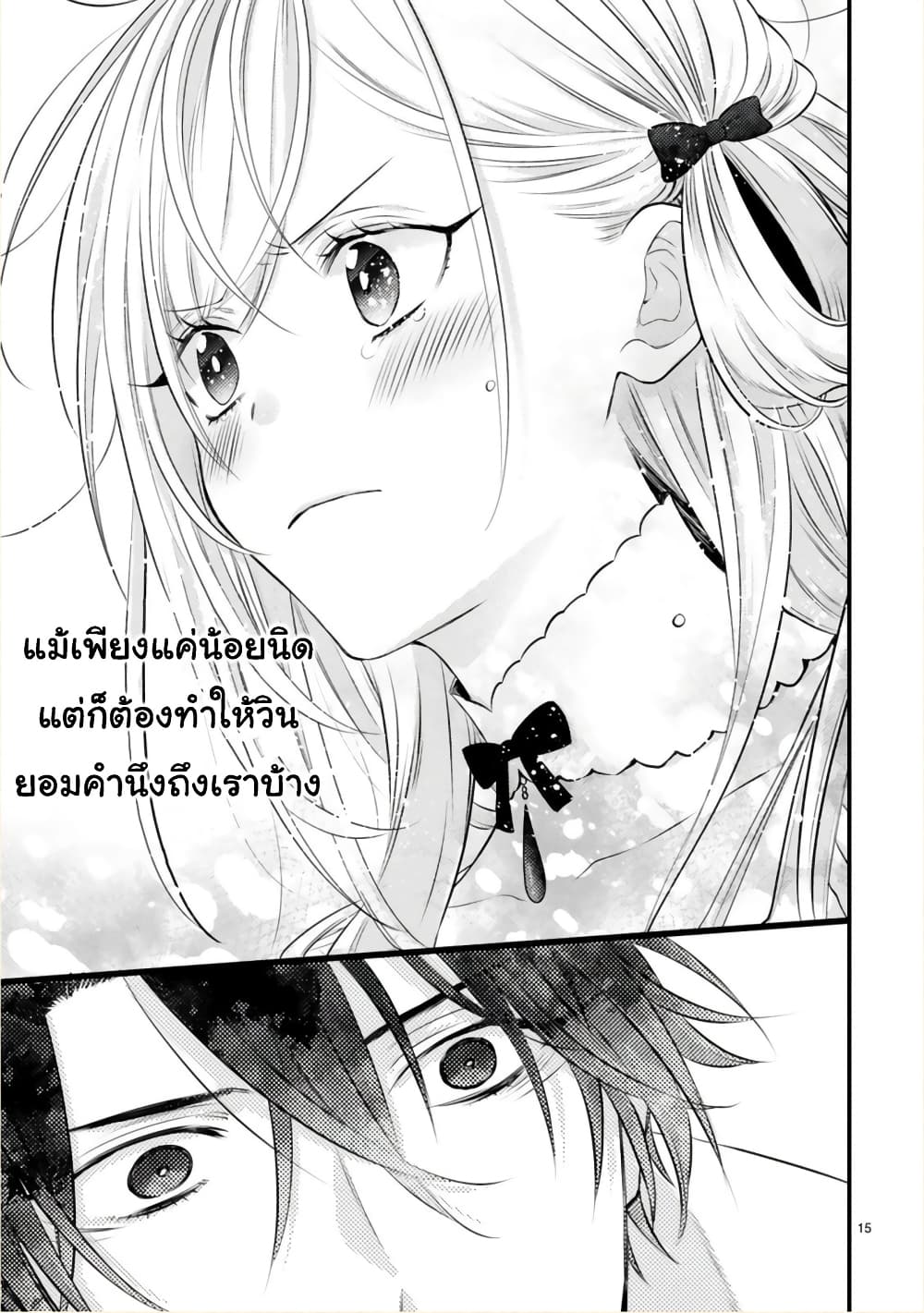 Shinyuu Ouji to Koshiginchaku ~Oshi no Ouji ni Kyuukon Sarete Komattemasu~ ?? page 15