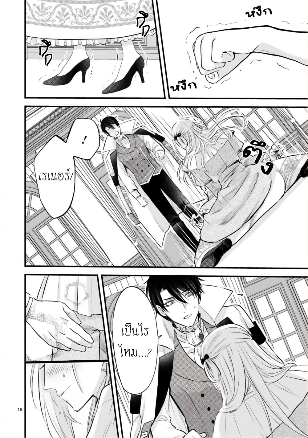 Shinyuu Ouji to Koshiginchaku ~Oshi no Ouji ni Kyuukon Sarete Komattemasu~ ?? page 17