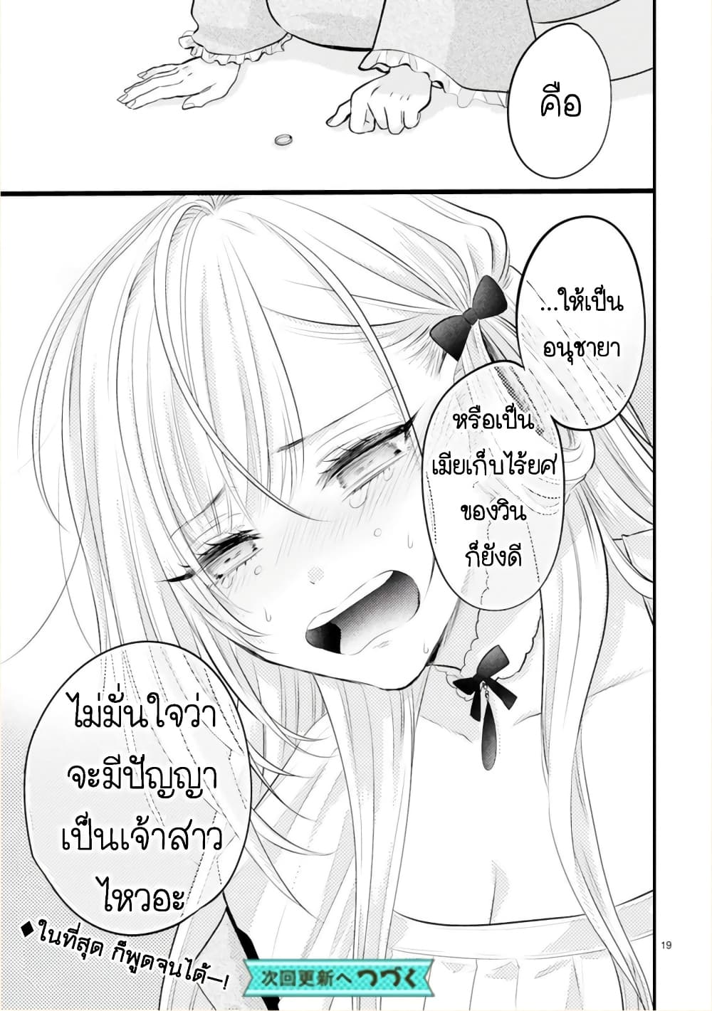 Shinyuu Ouji to Koshiginchaku ~Oshi no Ouji ni Kyuukon Sarete Komattemasu~ ?? page 18