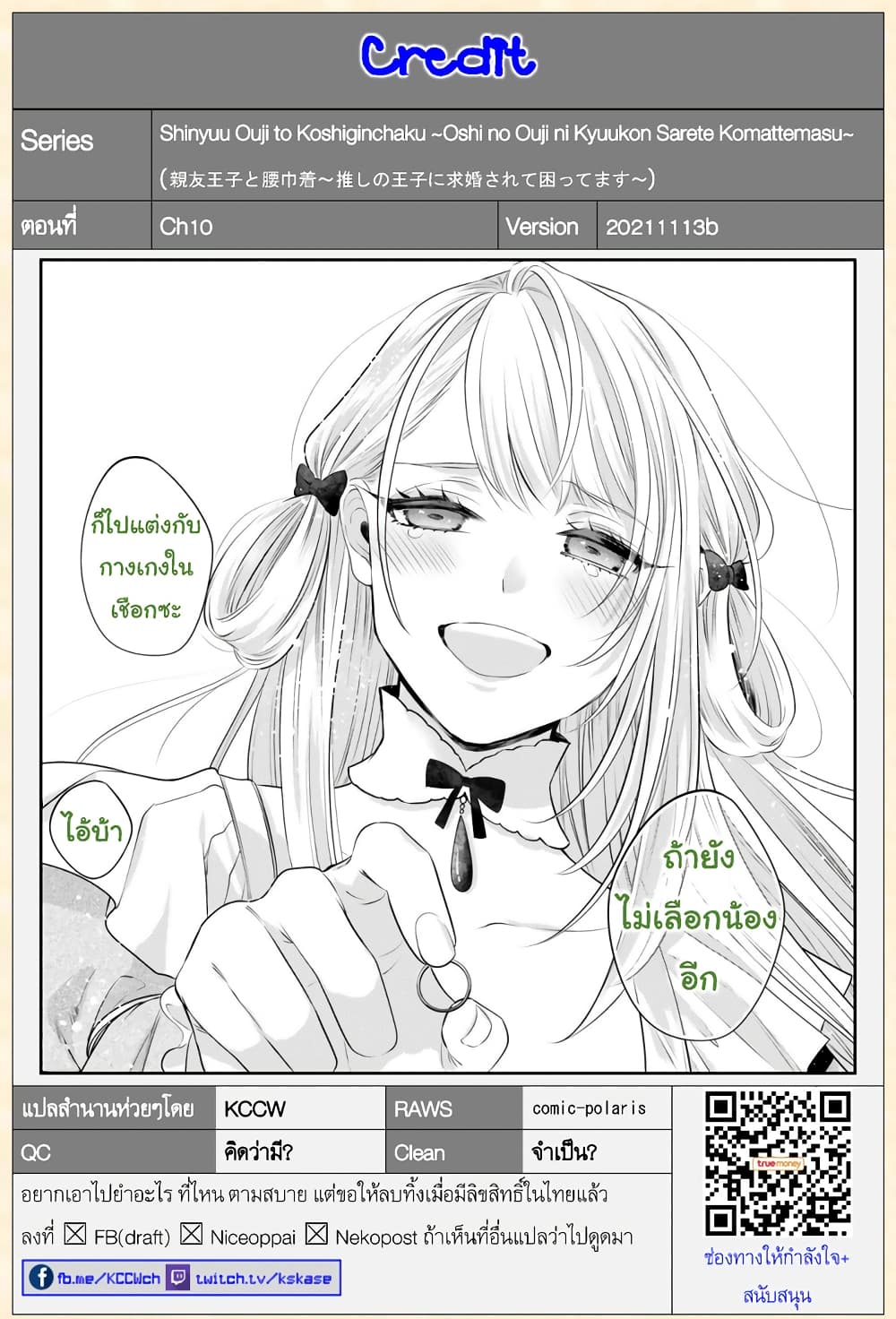 Shinyuu Ouji to Koshiginchaku ~Oshi no Ouji ni Kyuukon Sarete Komattemasu~ ?? page 19