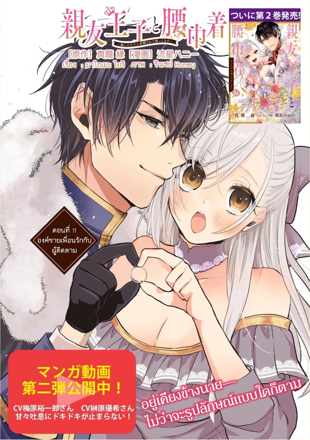 Shinyuu Ouji to Koshiginchaku ~Oshi no Ouji ni Kyuukon Sarete Komattemasu~ ?? page 2