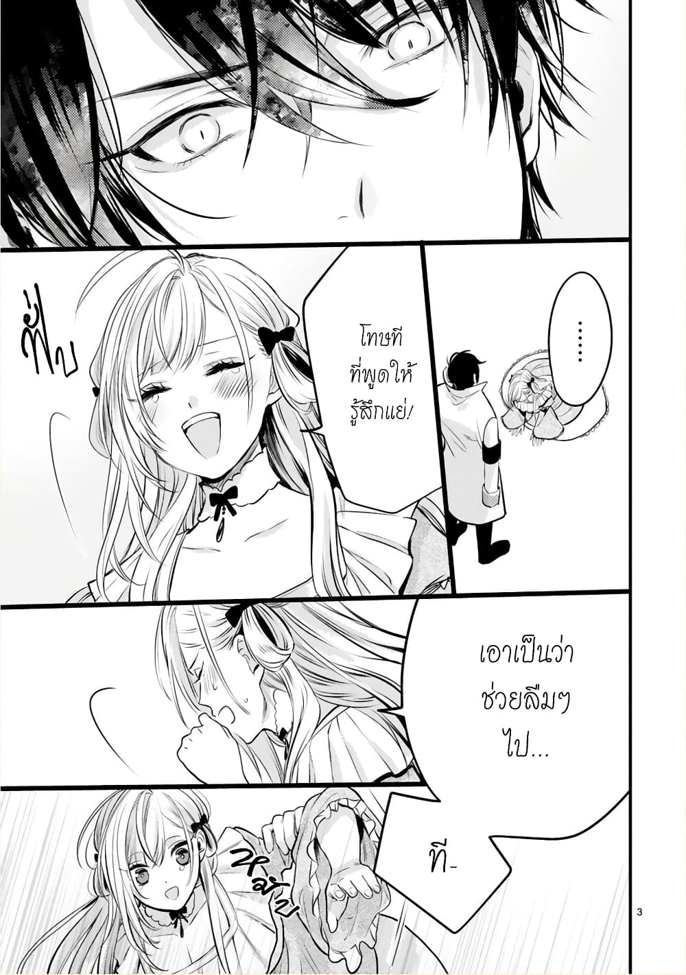 Shinyuu Ouji to Koshiginchaku ~Oshi no Ouji ni Kyuukon Sarete Komattemasu~ ?? page 5