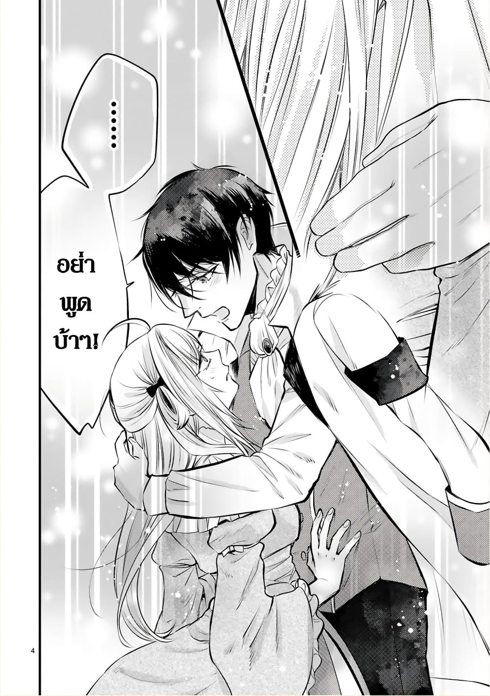 Shinyuu Ouji to Koshiginchaku ~Oshi no Ouji ni Kyuukon Sarete Komattemasu~ ?? page 6