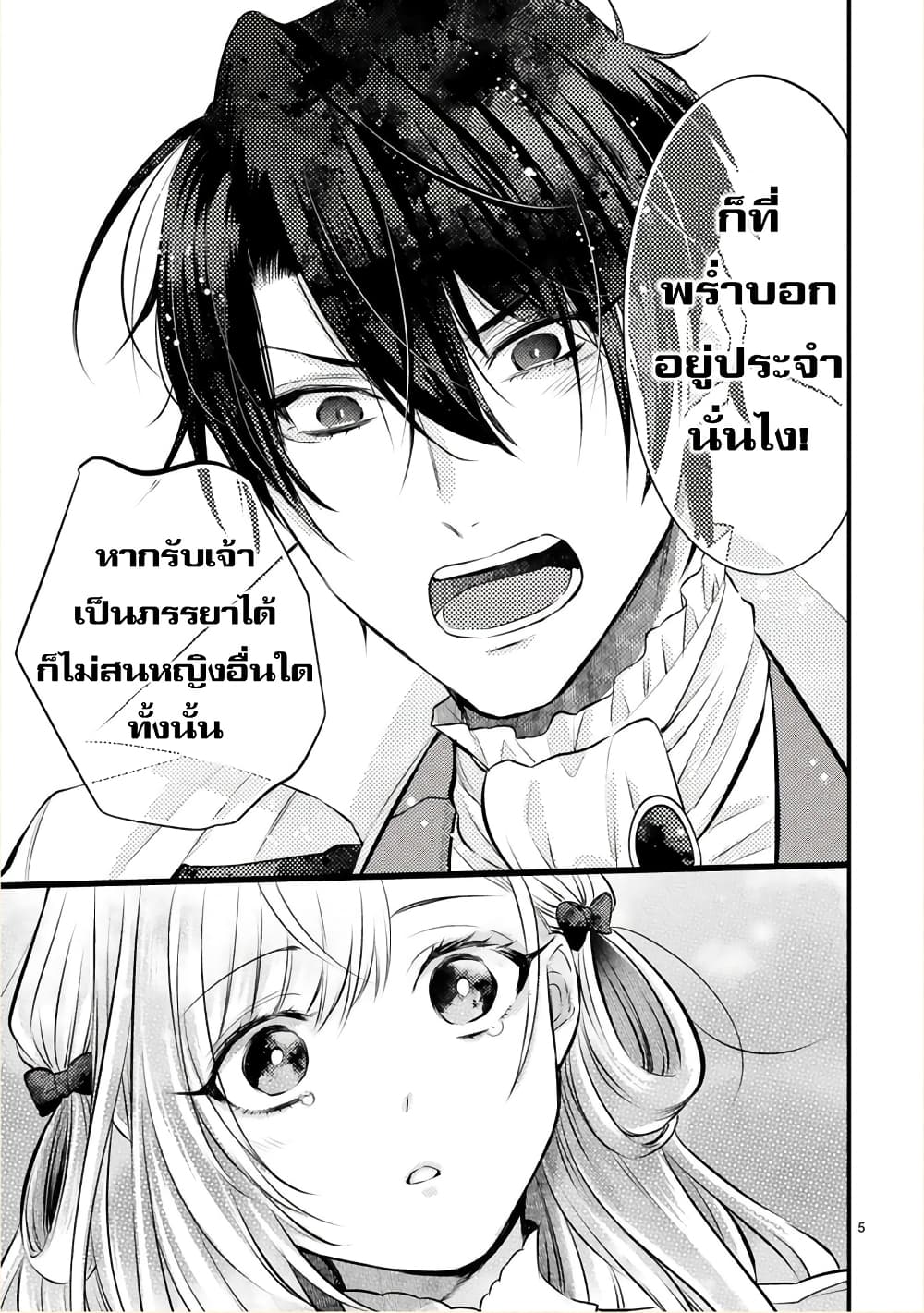 Shinyuu Ouji to Koshiginchaku ~Oshi no Ouji ni Kyuukon Sarete Komattemasu~ ?? page 7