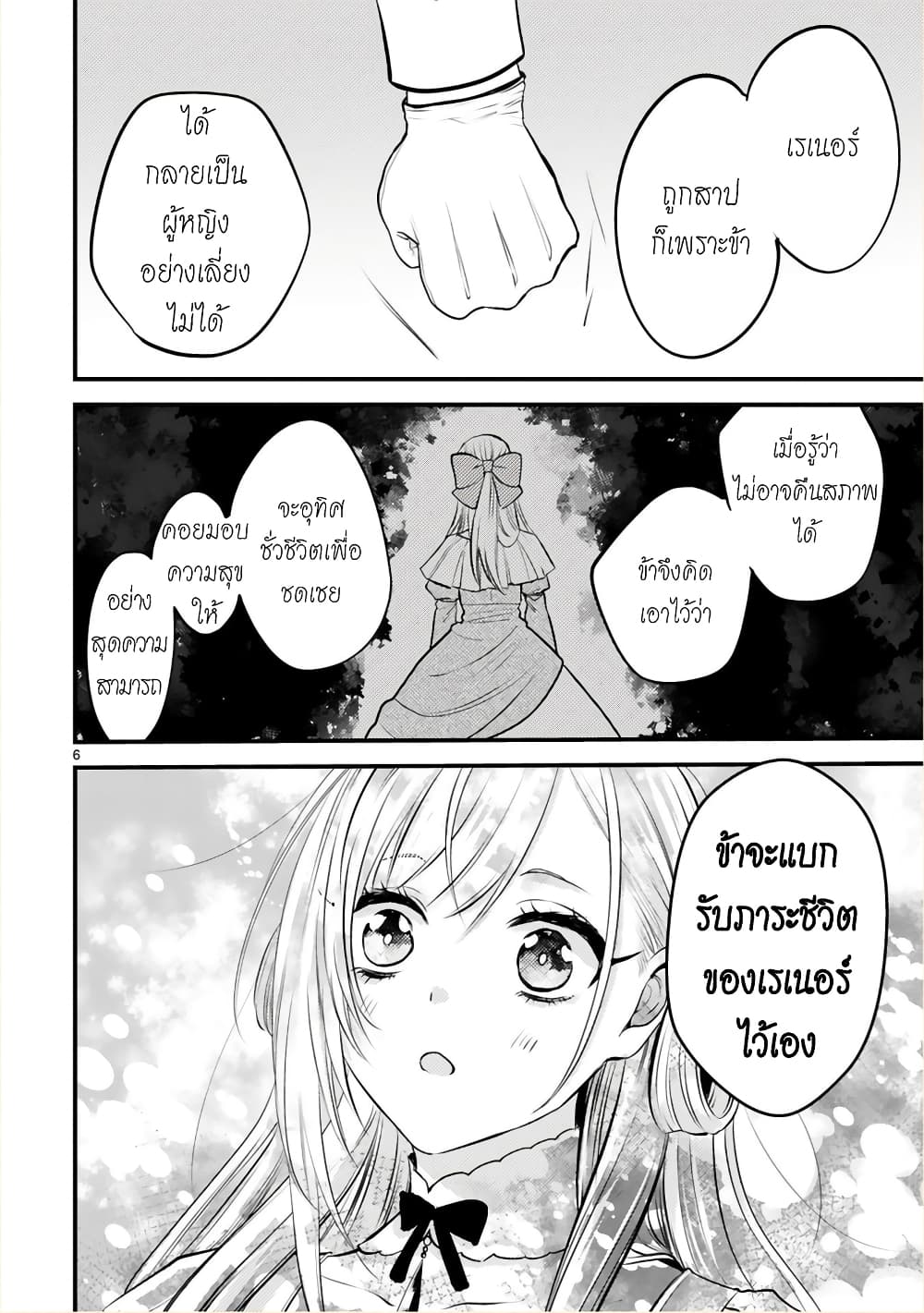 Shinyuu Ouji to Koshiginchaku ~Oshi no Ouji ni Kyuukon Sarete Komattemasu~ ?? page 8