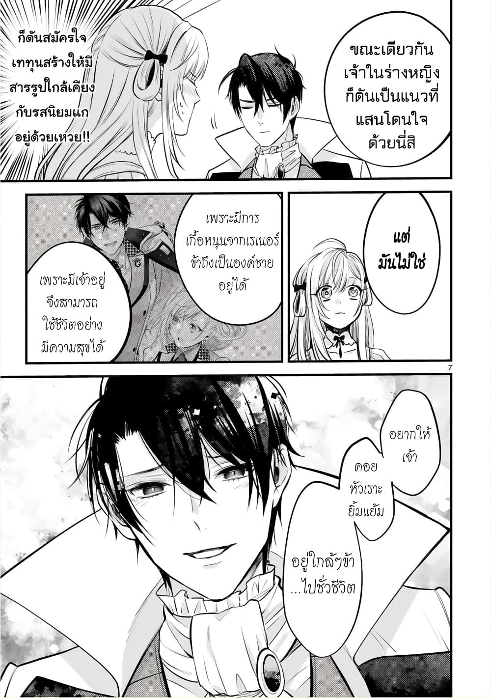 Shinyuu Ouji to Koshiginchaku ~Oshi no Ouji ni Kyuukon Sarete Komattemasu~ ?? page 9